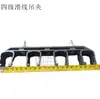 Fabricante Hanfa guincho de linha de contato deslizante de estágio único, suporte, grampo de elevação de quatro furos disponíveis em estoque para elevação horizontal em Wuhan