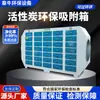 Caixa de Proteção Ambiental com Adsorção de Carvão Ativado Equipamento Industrial de Purificação de Gases Orgânicos Equipamento de Proteção Ambiental com Filtração por Adsorção de Carvão Ativado