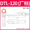 Terminal de Orejeta de Transición Cobre-Aluminio Estándar Nacional DTL16/25/35/70/95/150/185/240 mm²