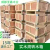 Fabricante de Personalização de Caixas de Madeira Pesada de Sichuan, Caixas para Embalagem de Equipamentos Mecânicos Grandes, Seladas a Vácuo, à Prova de Chuva, à Prova de Umidade, Exportação