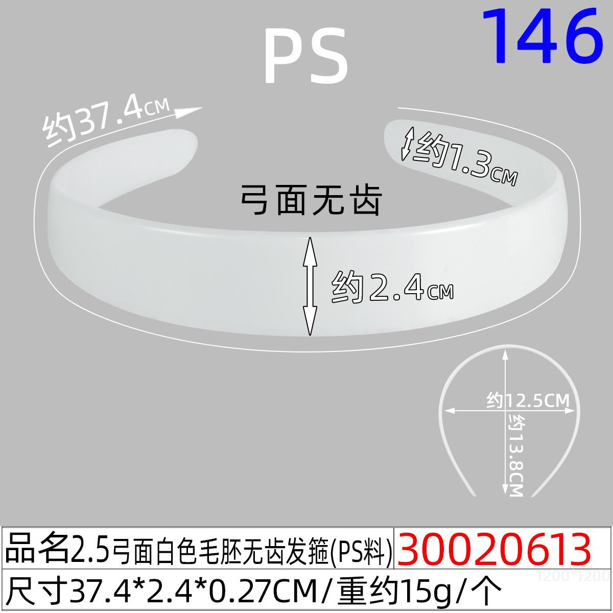 30020613#2.5CM弓面白色毛胚无齿发箍（37.4C