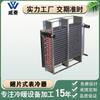 Venta directa de fábrica de aire acondicionado central, intercambiador de calor, enfriador de mesa, serpentín de transferencia de calor, radiador de aletas, equipo de refrigeración