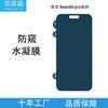 Adecuado para Huawei Mate 80 Película de Hidrogel Antirreflejos Pura 80 Pro Película Antirreflejos de Alta Definición Película Protectora para Teléfono Móvil