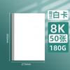 Cartulina blanca holandesa 4K, cartón blanco al por mayor, papel para pintura artística 8k, cartón duro A4, periódico grueso escrito a mano, cartón blanco de 300 g