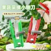 Herramienta para recolectar fruta, herramienta para podar fruta, podadora pequeña, herramienta para podar uvas, tijeras para podar fruta, tijeras para podar manzanas