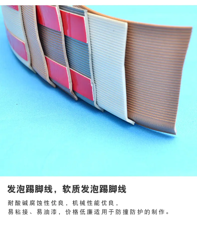 软质发泡踢脚线_02.jpg
