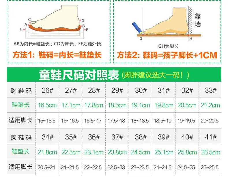 童鞋尺码表