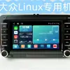 Adecuado para la Máquina Universal Volkswagen de 7 pulgadas con Sistema Linux, con Botones Físicos y Estilo de Coche Original Conectividad Apple
