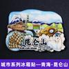 Imanes de Refrigerador Cuidadosamente Seleccionados de la Serie Tíbet, Mongolia Interior, Qinghai, Xinjiang y Ningxia, Pegatinas Decorativas Magnéticas de Tendencia Nacional, Souvenirs de Viaje
