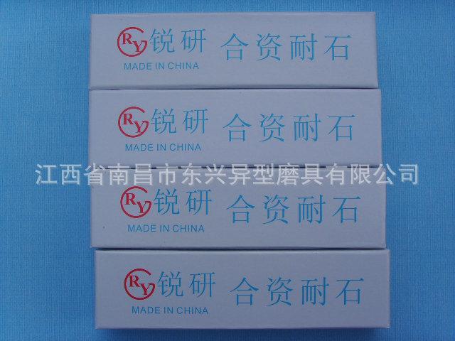 锐研合资耐石150x12x3  1.20yuan