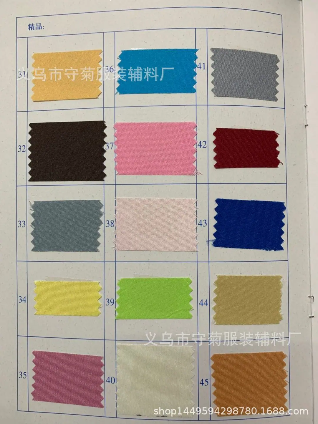 涤纶上浆色卡31-45号