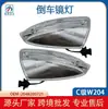 Aplicable a 08-14 Mercedes-Benz Clase C Luz de Espejo Retrovisor W204 Luz de Giro 2048200721 2048200821 Transfronterizo