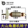 Acessórios para esmerilhadeira angular Tsuxin Electric Tool 100, motor para esmerilhadeira angular 125, rotor completo para esmerilhadeira angular [Parte 2]]