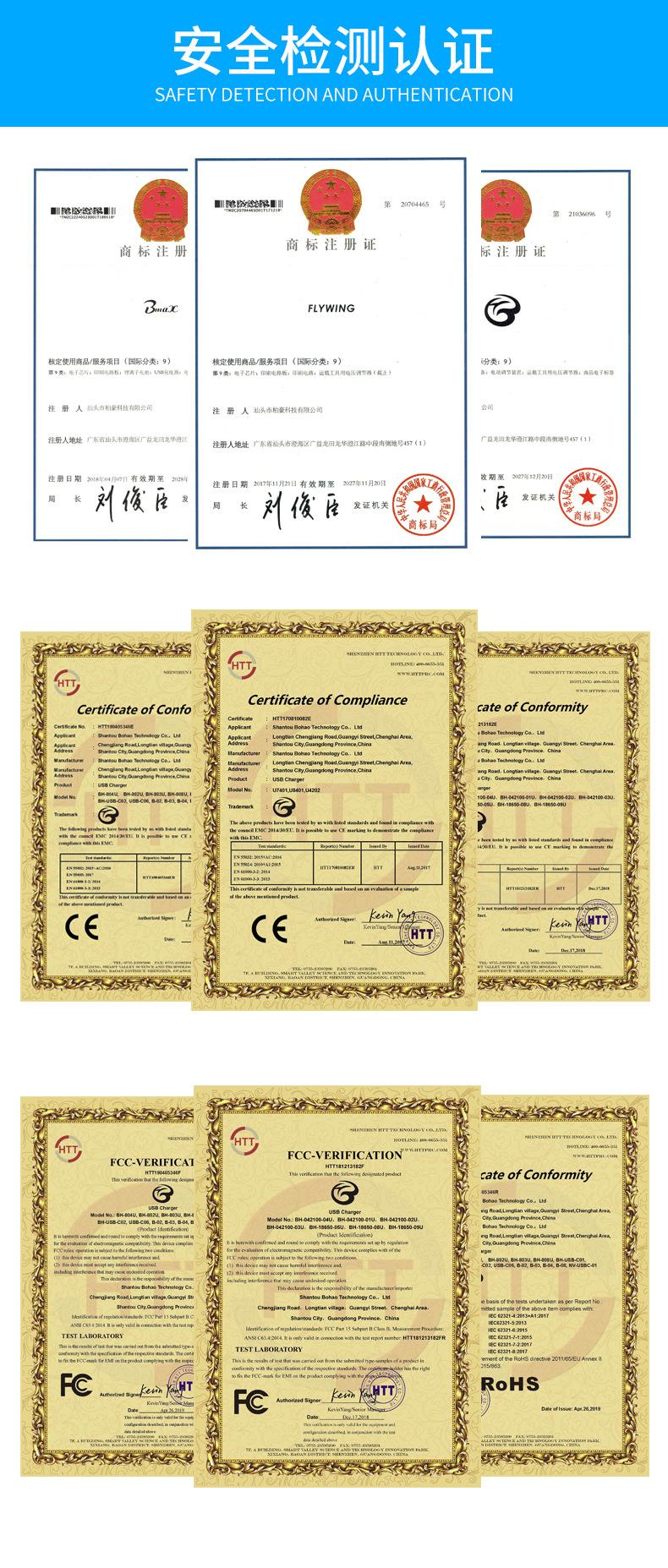 充电器证书