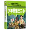 Libro de Cuentos Fonéticos Auténtico para Estudiantes de Primaria de 5 a 12 Años Mundo de Lectura Clásico de Tres Caracteres Famoso en el Mundo Libro de Pinocho