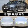 Adecuado para el nuevo Chery Ruihu 8 SUV todoterreno 2023, cubierta para automóvil, cubierta para automóvil con aislamiento térmico engrosado, protector solar, cubierta para automóvil a prueba de lluvia