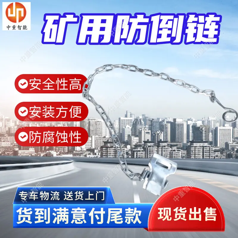 防倒链(8).png