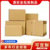 Cajas de cartón personalizadas de fábrica para mudanzas, empaque y entrega exprés, logística de comercio electrónico, empaque de frutas y cajas de mudanza de media altura