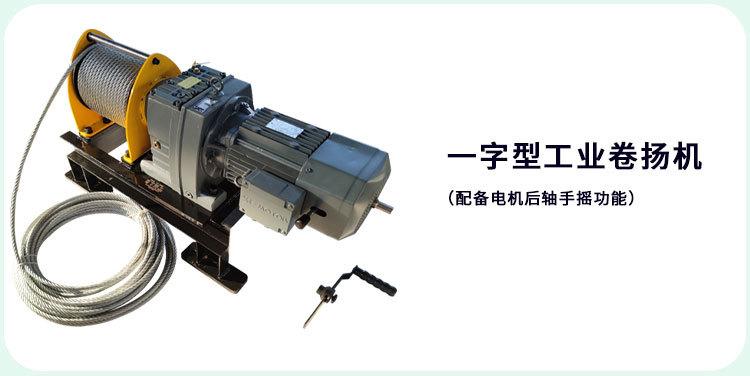 工业电动绞车
