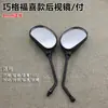 Espelho Retrovisor Convexo para Motocicleta Acessórios para Veículos Elétricos Qiaoge 100 Fuxi Huajia Liying Espelho de Ré Refletor de 8 Fios