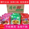 Yuzhu Fideos Instantáneos Estilo Antiguo Caja Completa Secos Fideos de Res Estofado Rojo Sabor a Pollo Enbolsados Crujientes Fideos Instantáneos Comida Rápida Snacks
