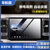 Adecuado para Ford Evos Mondeo Explorer Edge Everest Mustang Control Central Instrumento Navegación Película Templada