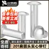 Clavo de acero inoxidable 201 remache de cabeza redonda plana sólida tipo golpe manual remache de cabeza de paraguas 3MM/4MM/5MM/6MM