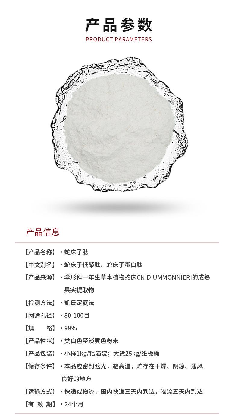 蛇床子肽_01.jpg