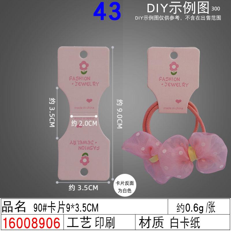 16008906#90#卡片9×3.5CM