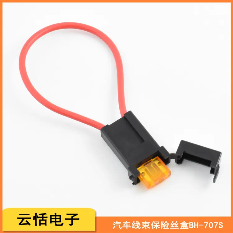 BH-707S线束保险丝盒