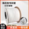 Tubo de Flor de Ciruelo de PVC, Blanco, Impreso a Máquina, 0.5/1.0/1.5-25mm, con Código y Número Impresos, Funda de Marcado de Número Dentada Interna