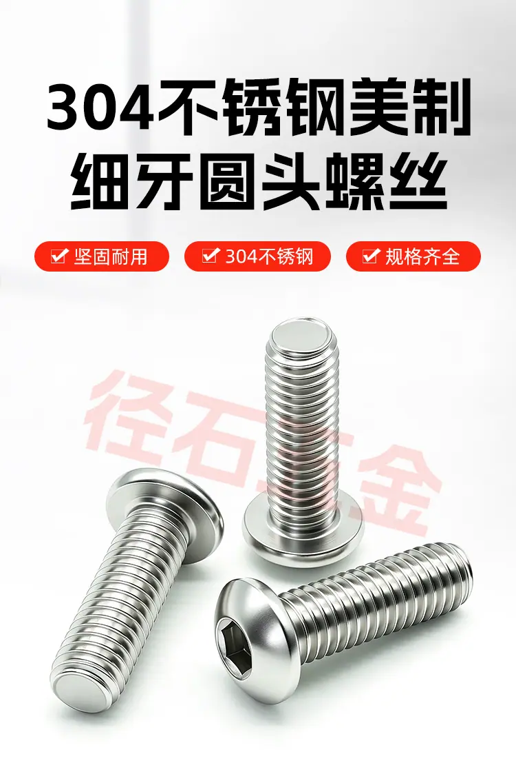 304美制细牙圆头螺丝_01