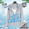 Chaqueta Protectora Solar de Seda de Hielo para Verano 2026 para Hombres y Mujeres, Secado Rápido, Ligera, Estilo Coreano, Casual, Abrigo con Capucha Versátil para Exteriores