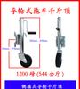 Roda guia com manivela Jack 1200 libras de suporte de carga 530kg RV Jack dobragem de manivela rotativa bidirecional
