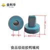 Válvula de Bico de Pato Unidirecional de Silicone para Atacado de Fábrica, Válvula de Retenção para Líquidos, Válvula de Borracha para Bomba de Água, Válvula de Bico de Pato para Gás