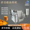 Equipo de Freído Automático para Papas Fritas Freidora Automática de Arroz Crujiente y Habas con Agitación y Descarga Automática Freidora de Anillos de Cebolla