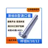 Manguito de Entrada de Molde Tipo B Estándar de Zhejiang Manguito de Entrada Templado y Revenido Boquilla Alimentadora Boquilla de Inyección Entrada 8, 10, 12