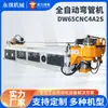 Dw65Cnc4A2S Fabricante de Dobradeira de Tubos Totalmente Automática Dobradeira de Tubos de Metal Dobradeira de Tubos Cnc 3D