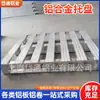 Almacén almacenamiento aleación de aluminio paleta nueva estantería metálica paleta peso propio ligero valor residual alto tasa de recuperación alta