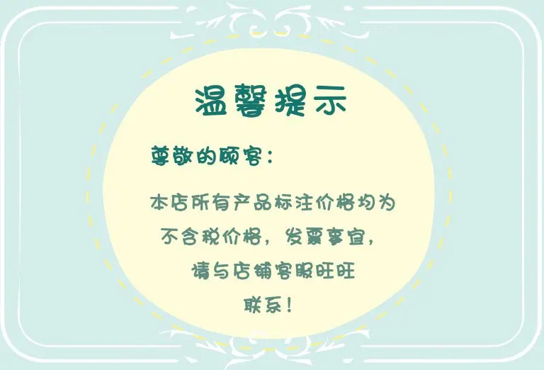 温馨提醒