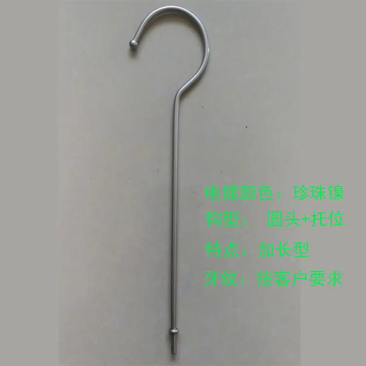 珍珠镍托位钩