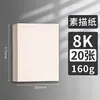 Papel de boceto A4, papel 8k, papel de pintura especial para estudiantes de arte, papel de acuarela, papel de práctica de pintura para niños, papel de boceto gouache especial