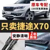 Adecuado para limpiaparabrisas Chery Jetour X70, modelos 2018-2023, limpiaparabrisas delanteros y traseros originales Jetour X70s
