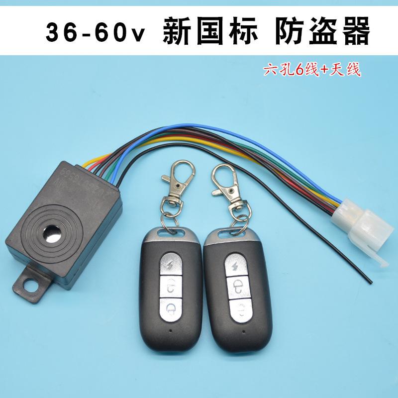 新国标防盗器