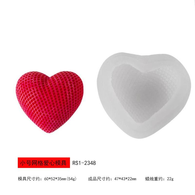 RS1-2348小号网格爱心模具.jpg