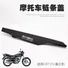Cubrecadena de Motocicleta CBT125 Tapa de Cadena Adecuado para Honda Tailandesa Chunlan Leopardo Caja de Cadena Cubierta Protectora Accesorios