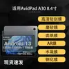 Adecuado para película protectora suave antirreflectante AvidPad A30 HD AR, película de hidrogel tipo papel 8.4 pulgadas a prueba de explosiones templada, acabado mate