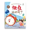 Livro Ilustrado de Gerenciamento de Tempo para Crianças Melhora a Capacidade das Crianças de Gerenciar o Tempo e Ajuda-as a Compreender Facilmente o Conceito de Tempo. Livro Ilustrado Infantil
