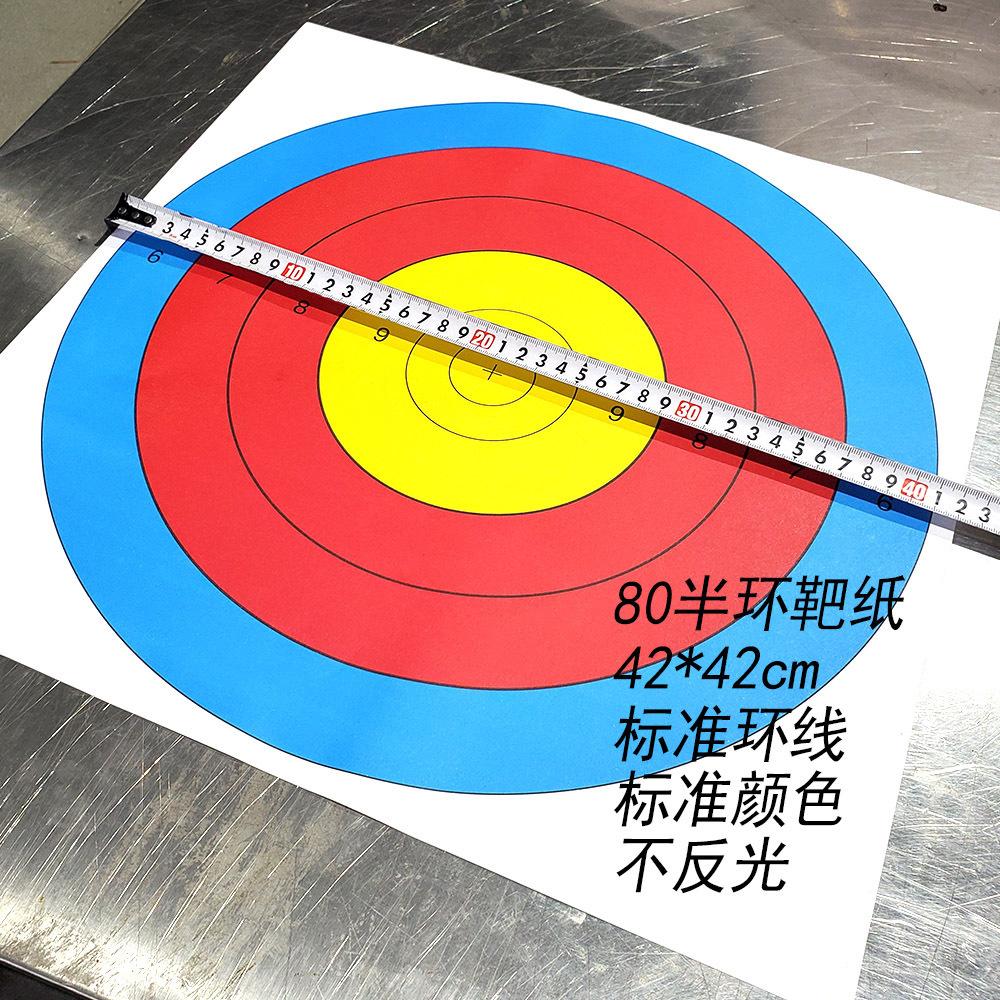 80靶纸主图 (3)