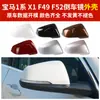 Adecuado para 16-22 Carcasa de Espejo Retrovisor X1 Serie 1 F52 F49 Carcasa de Espejo de Reversa Marco de Lente Señal de Giro